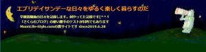 ゆるく楽しい裏日記