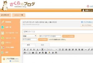 さくらのブログ-管理画面