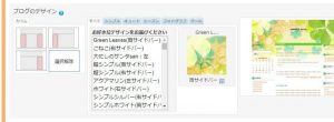 さくらのブログ作成デザイン選択